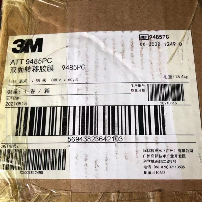 3M9485PC亞克力無基材雙面膠帶