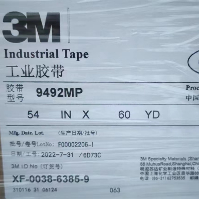 上海3M9492MP工業(yè)膠帶 1372mm*55  3M雙面膠帶