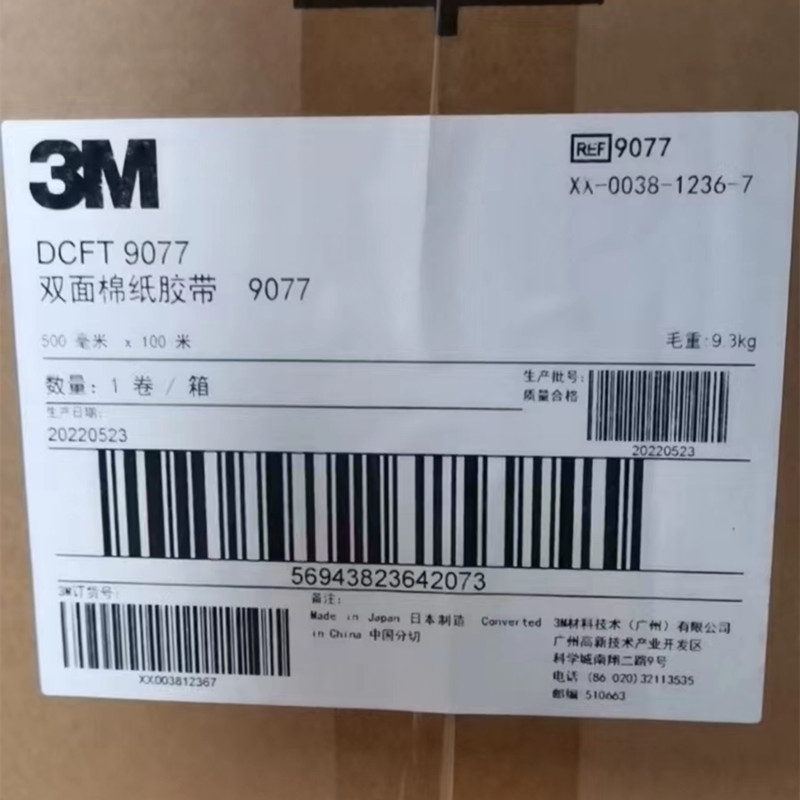 江蘇3M9077雙面綿紙高溫雙面膠帶