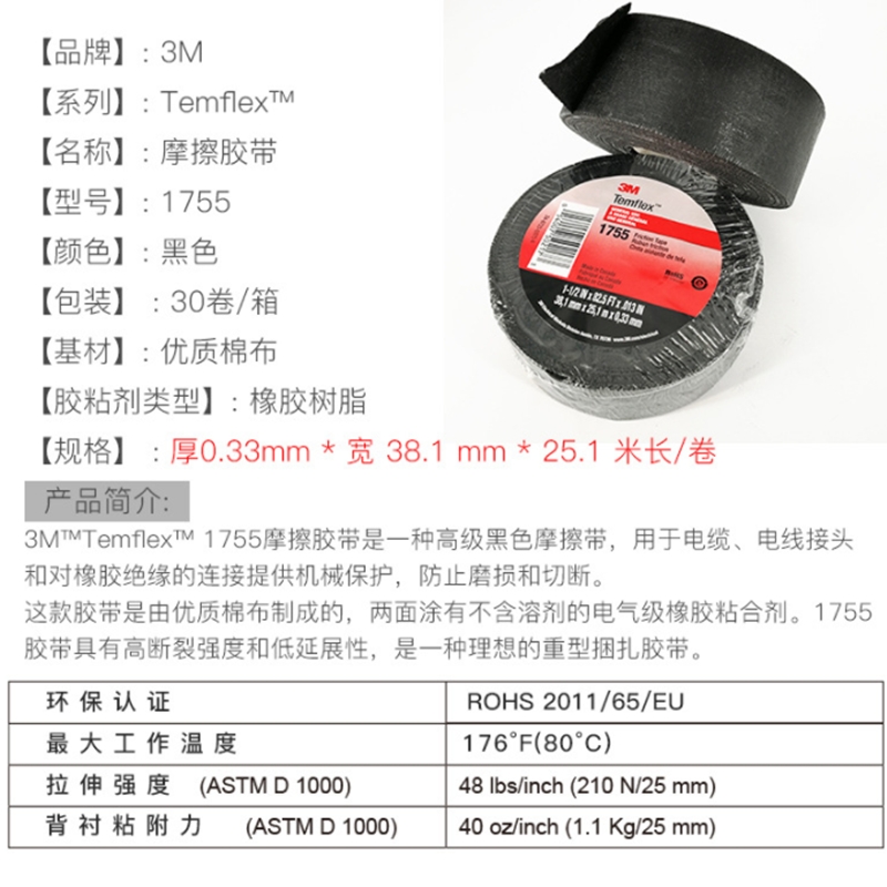 蘇州3m1755黑色摩擦膠帶 電線(xiàn)電纜接頭橡膠絕緣機(jī)械保護(hù)