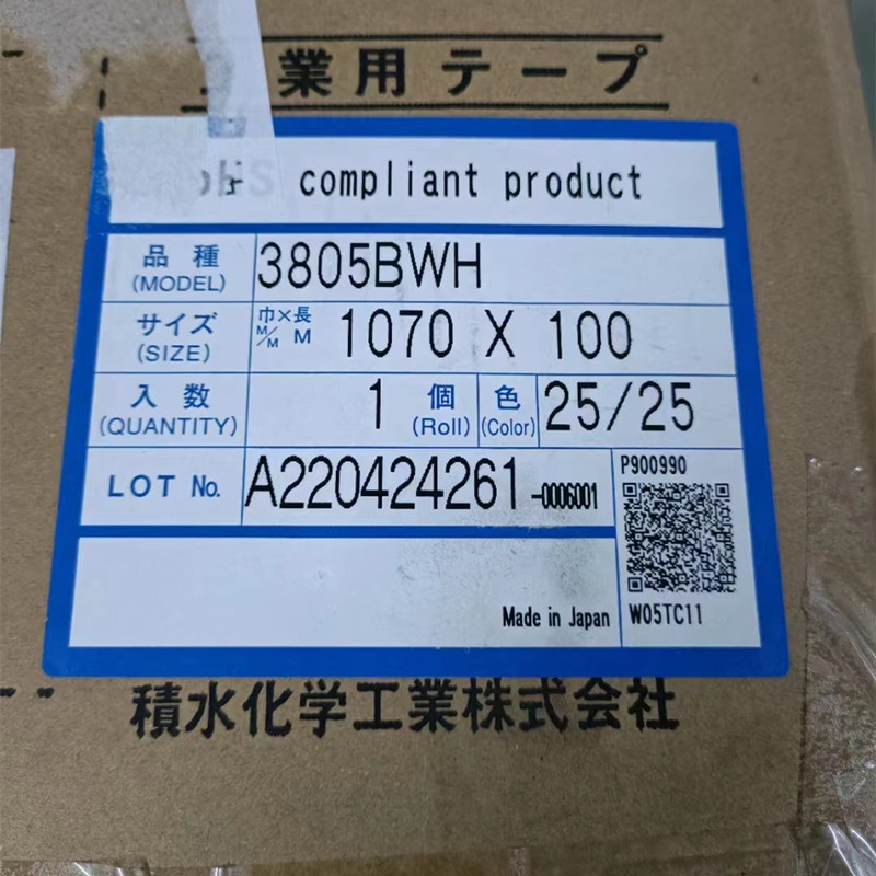 蘇州積水3805BWH遮光膠帶黑白雙面0.05mm