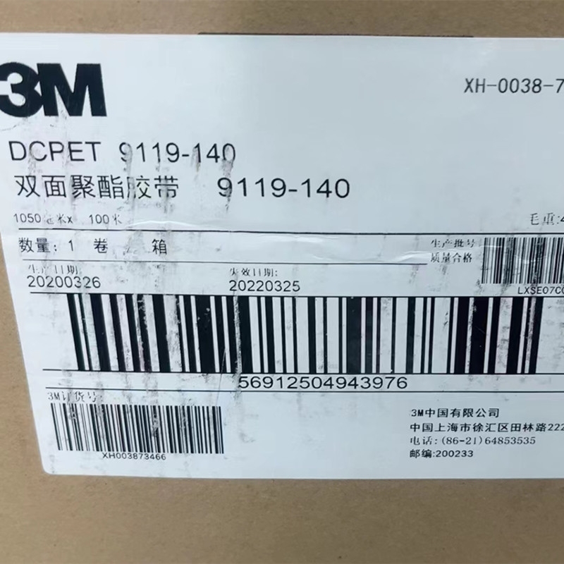 3m9119-140雙面聚酯膠帶