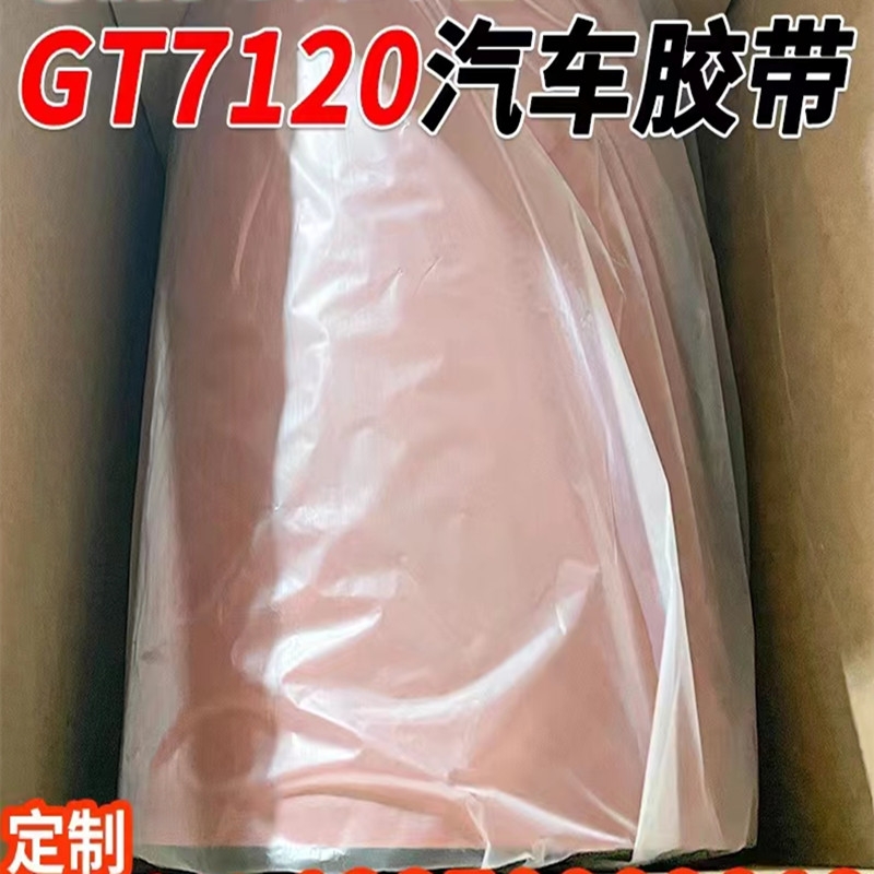 蘇州3MGT7120紅膜灰色丙烯酸泡棉汽車內(nèi)飾