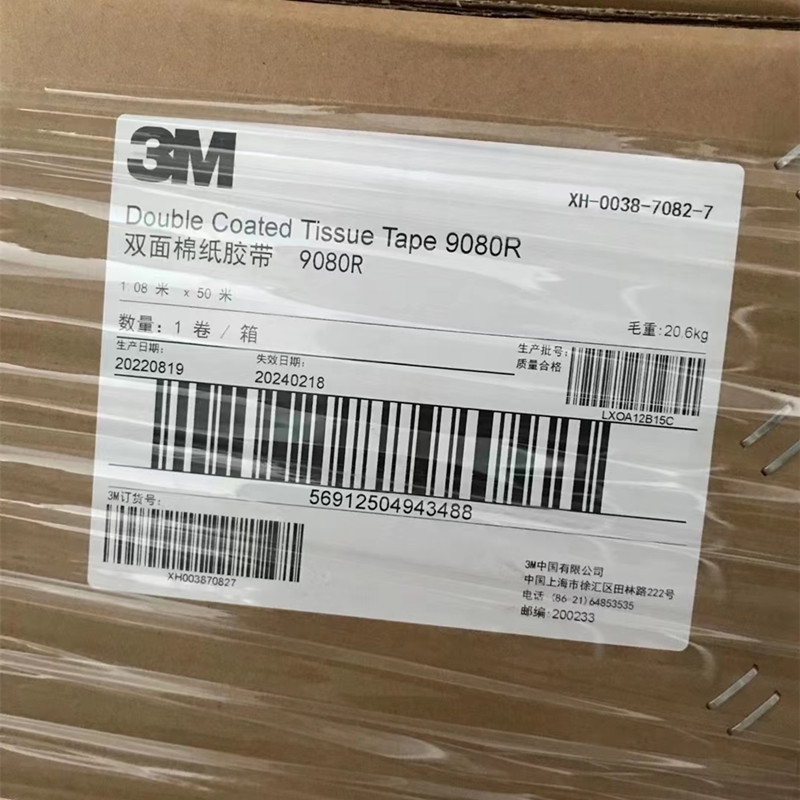 3m9080R強(qiáng)力雙面膠帶 可移除不留殘膠 春聯(lián)膠帶