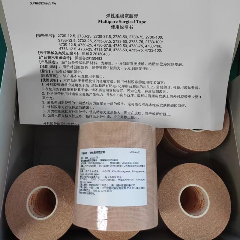 蘇州3m2733-75鼻飼管導管胃管加壓固定膠 3M2733-50