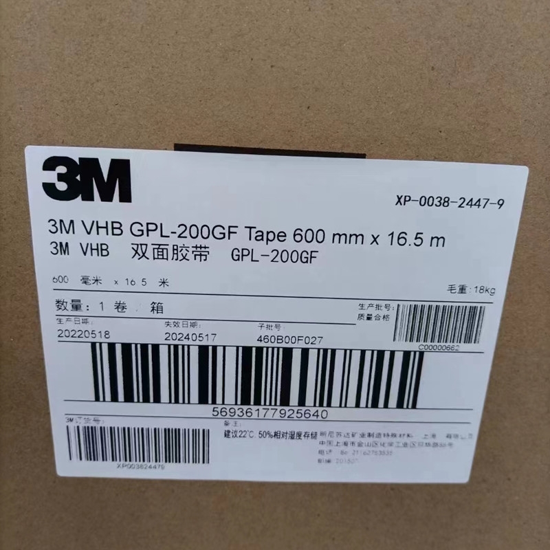 蘇州3MGPL_200GF雙面膠帶 汽車膠帶