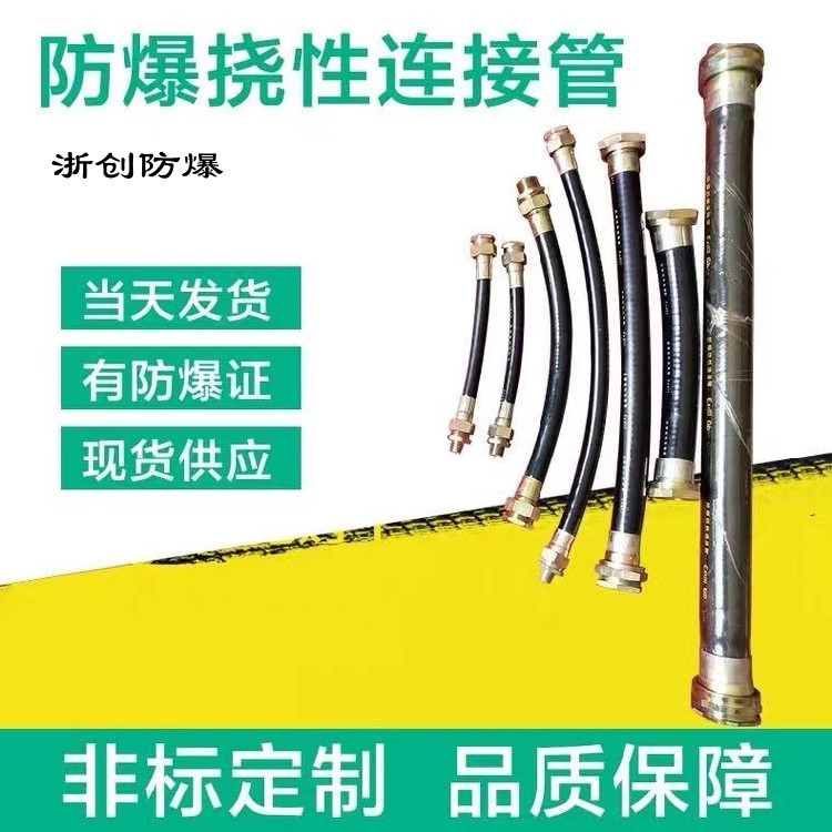 防爆撓性連接管BNG25-700*G1橡膠塑料管