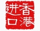 香港進口滑輪到北京清關(guān)公司