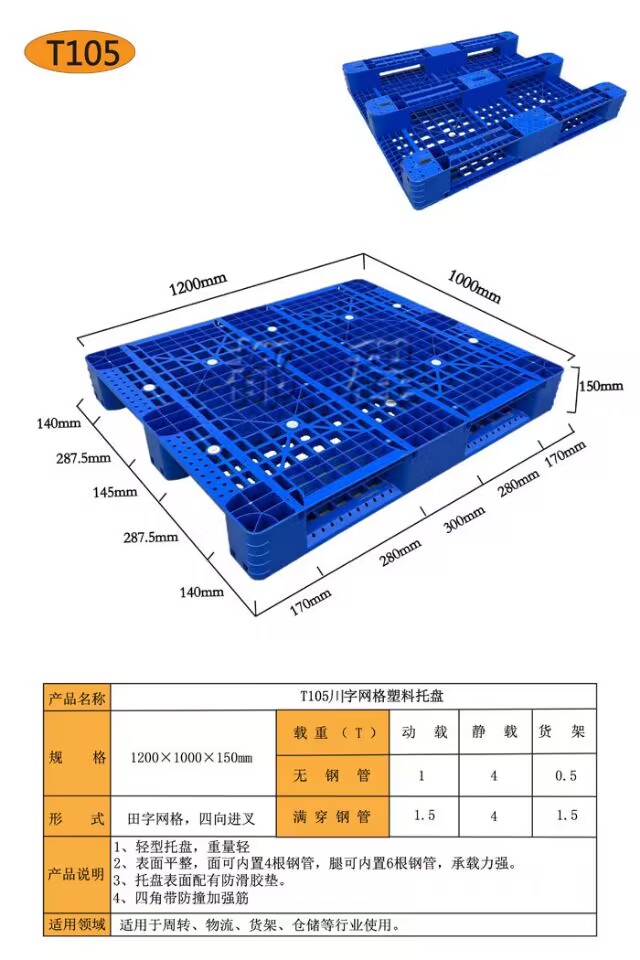 吉林塑料托盤，長春塑料托盤，延吉塑料托盤，通化塑料托盤