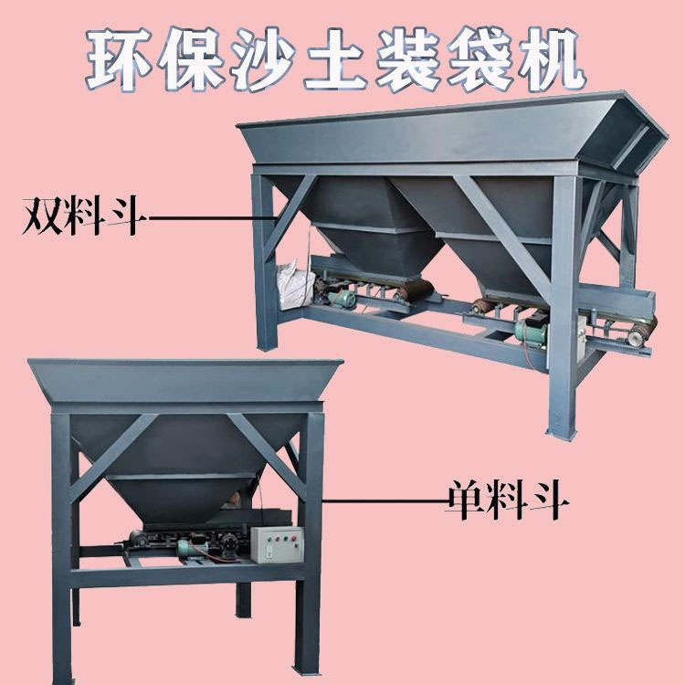 石家莊沙土裝袋機(jī)半自動(dòng)灌包機(jī)廠家直銷