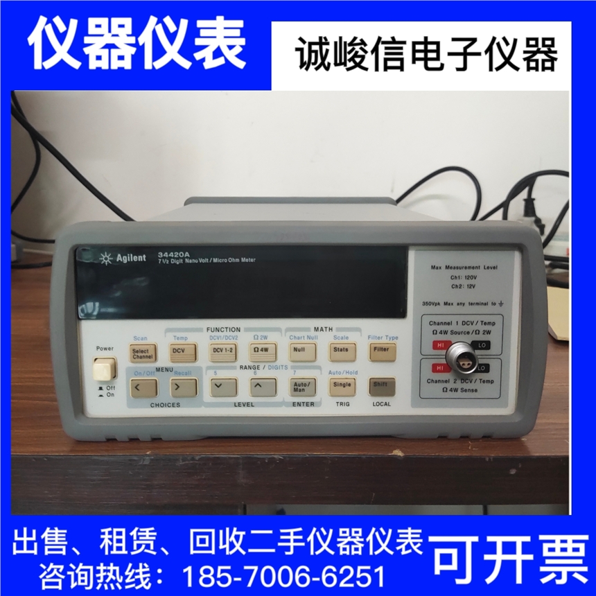 現(xiàn)貨租售Agilent34420A七位半萬用表納伏微歐表 高價回收閑置進口儀器儀表