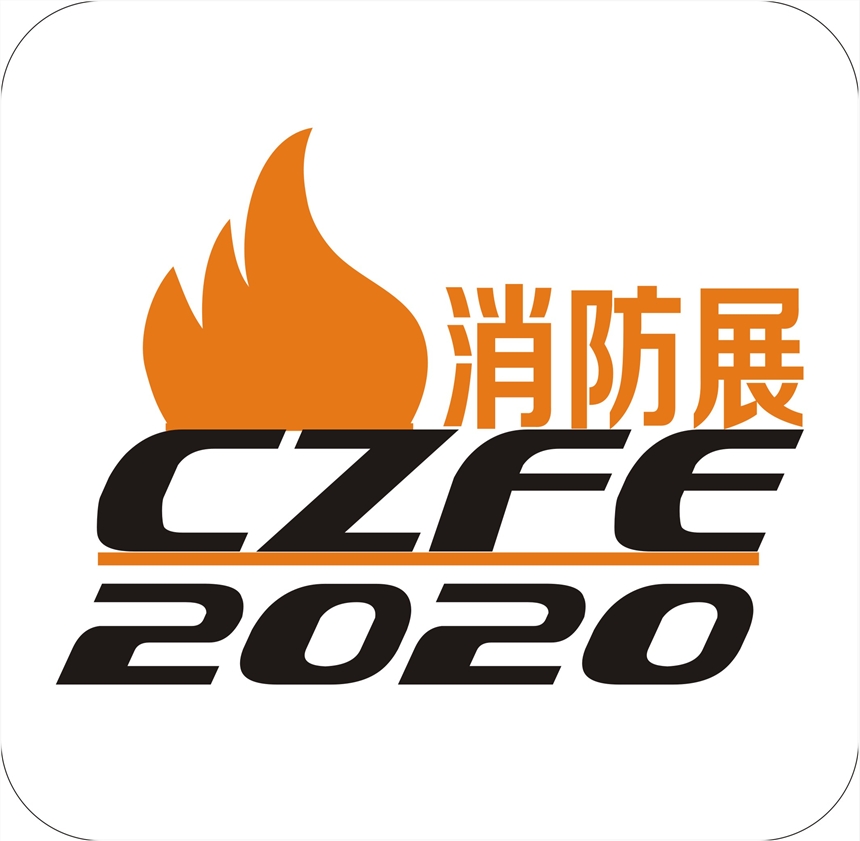 2020鄭州消防裝備展、2020應(yīng)急救援裝備展