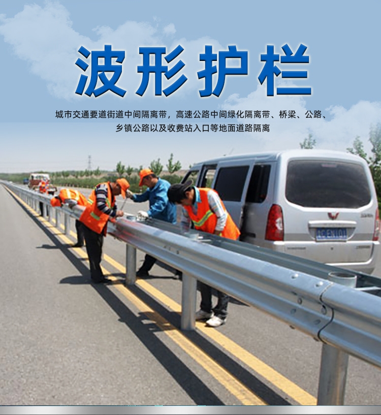 波形護(hù)欄板高速公路鄉(xiāng)村公路等護(hù)欄板型號(hào)多樣 二波三波護(hù)欄