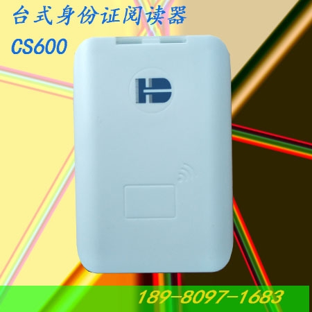 供應(yīng)鴻達(dá)臺(tái)式二代證閱讀器  CS600-U 電信定制讀卡器