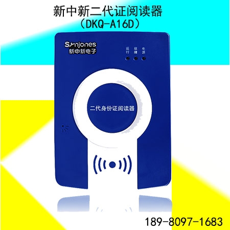 臺(tái)式居民二代證閱讀器 DKQ-A16D  新中新讀卡器