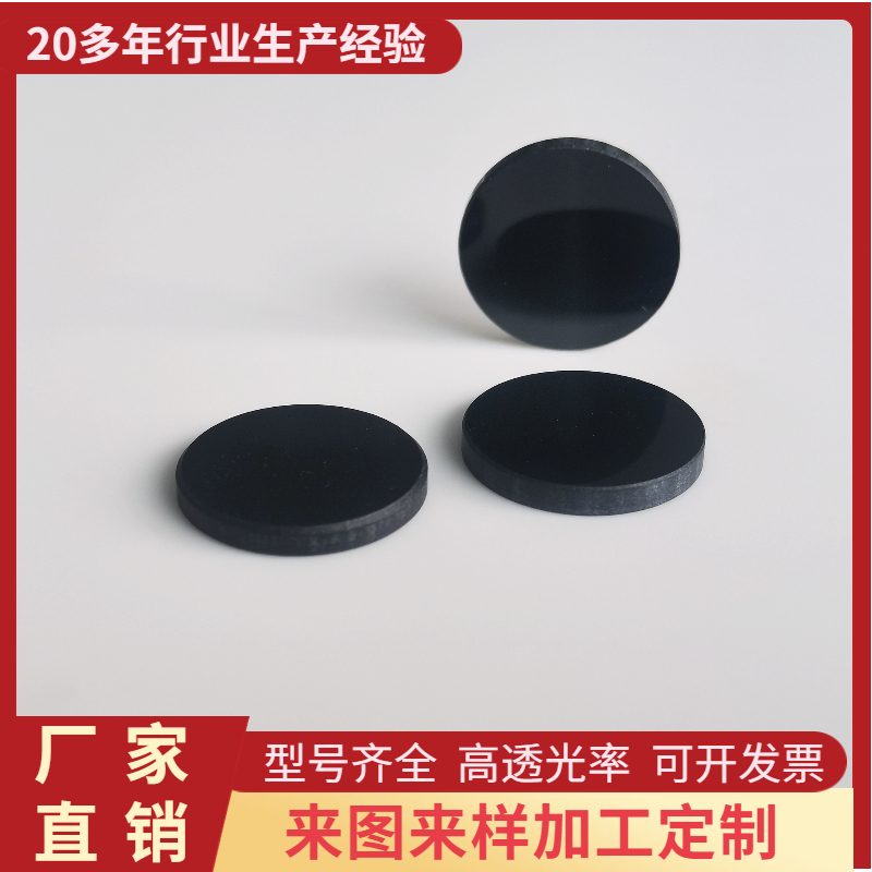 有色光學(xué)玻璃 透紫外的UV綠光片 ZWB1 ZWB2鏡片加工