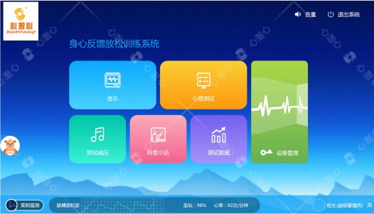 心潪心智能身心反饋訓(xùn)練系統(tǒng)