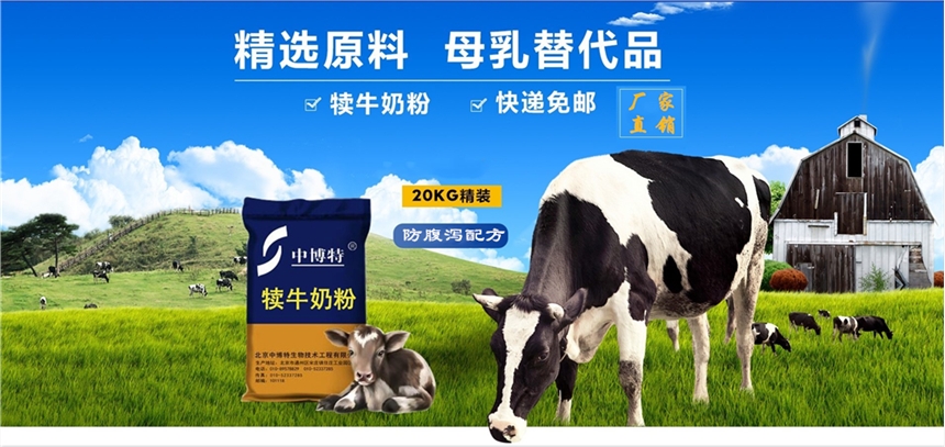 菏澤犢牛奶粉代乳粉誠招代理經(jīng)銷商