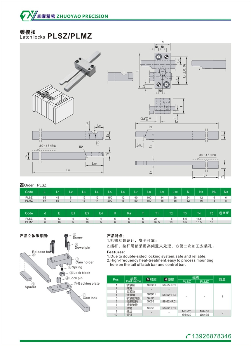 鎖?？?鎖模機(jī)構(gòu) 模具標(biāo)準(zhǔn)件 LATCH LOCK