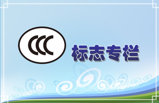 中國產(chǎn)品CCC認(rèn)證網(wǎng)提供電飯鍋CCC認(rèn)證服務(wù)