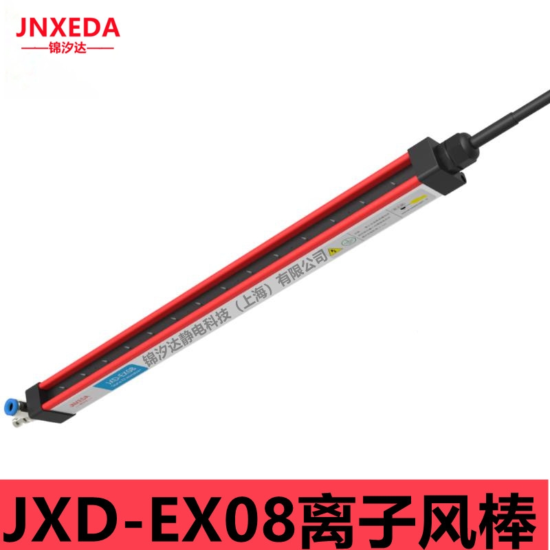 錦汐達(dá)JXD-EX08薄膜分切機(jī)靜電消除器