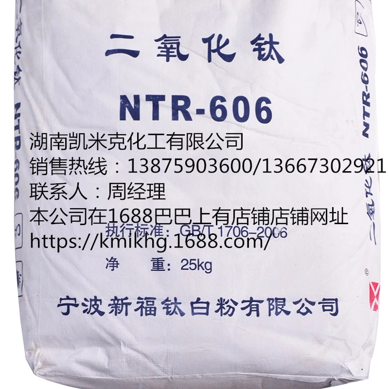 湖南株洲專業(yè)供應寧鈦鈦粉NTR-606 高白 高遮蓋通用型 金紅石類型鈦bai粉