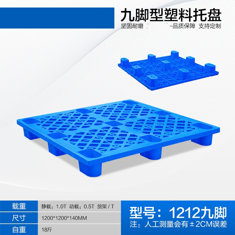 1212聚乙烯藍(lán)色九腳網(wǎng)格塑料托盤叉車板超市貨物堆放板注塑一體成型