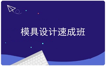 信陽市ug車銑編程培訓(xùn)UG授課編程培訓(xùn)閆工模具上機(jī)實操