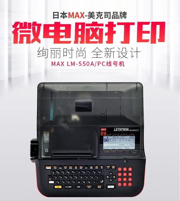 MAX LM-550A̖(ho)C(j)