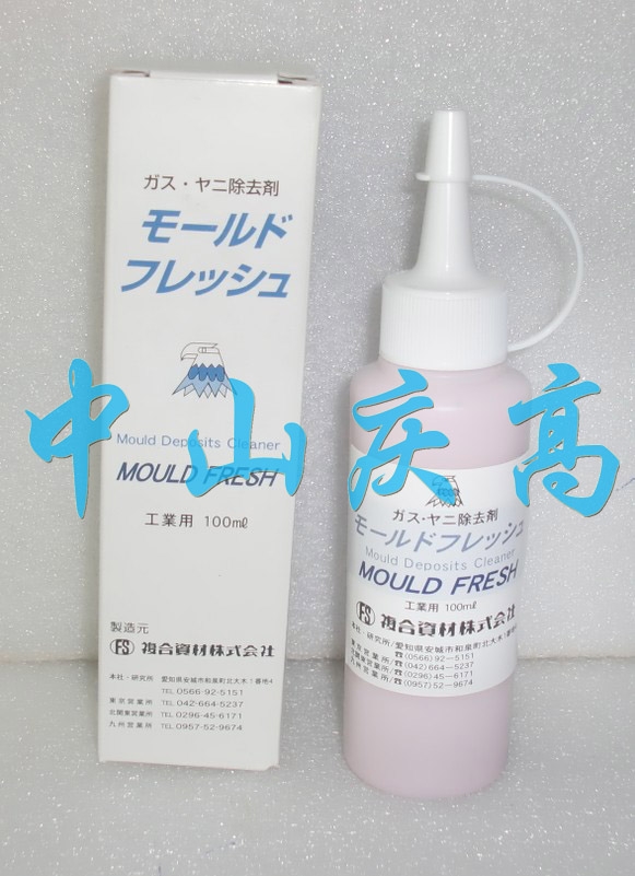 復(fù)合資材Mould Fresh除去劑