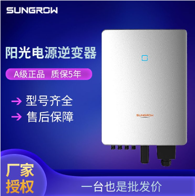 陽光電源逆變器 光伏發(fā)電 并網(wǎng)太陽發(fā)電 10-110kw 工商業(yè)