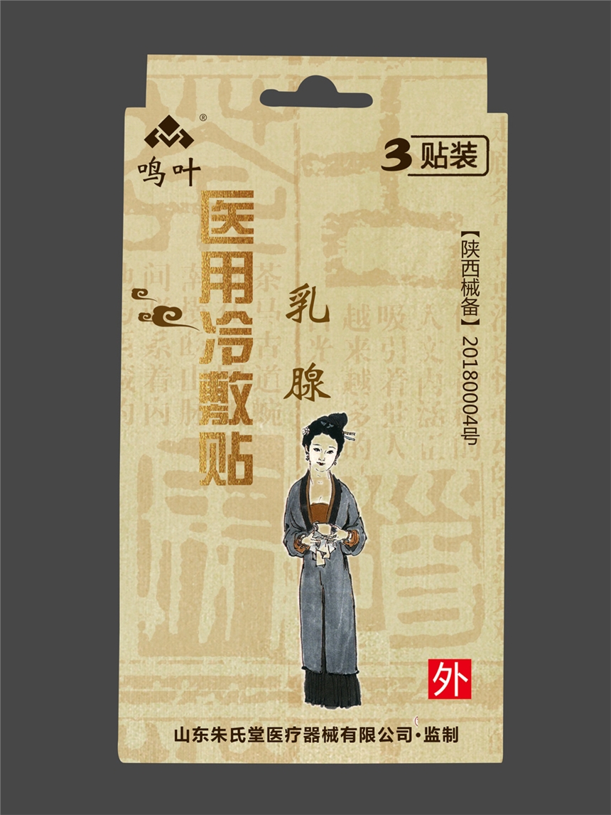 鳴葉醫(yī)用冷敷-乳腺3貼裝貼牌定制代理代加工OEM