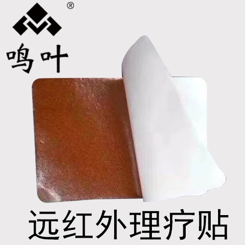 鳴葉遠(yuǎn)紅外理療貼貼牌定制代理代加工OEM