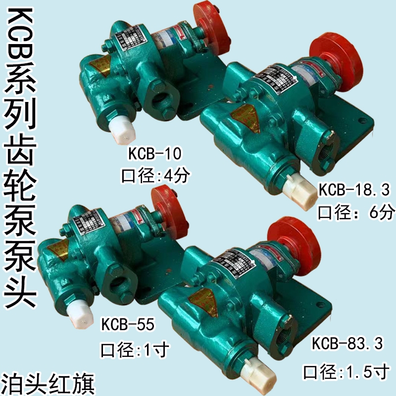 1.5寸口徑KCB-83.3輸送潤滑性鑄鐵齒輪泵