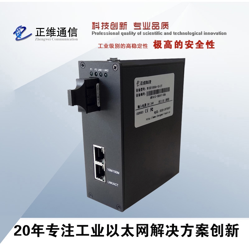 煙臺正維工業(yè)以太網交換機-光纖光電轉換器-WISE1000A-1S（M）-2T