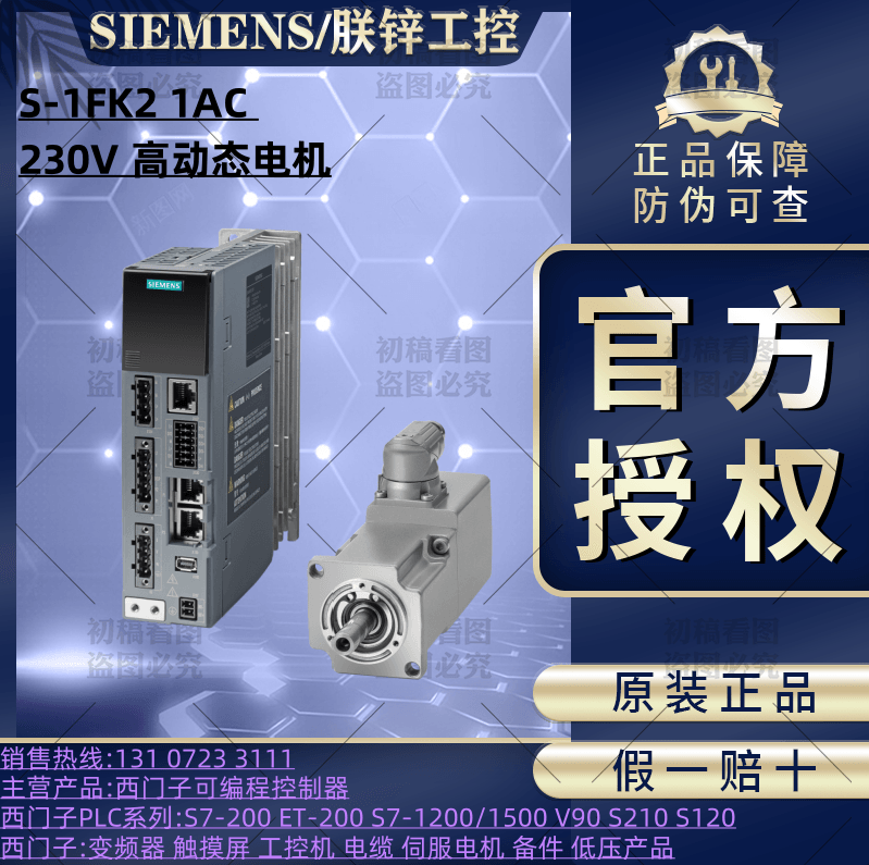 1FK2103-2AG10-1MA0西門子S-1FK2高動態(tài)伺服電機3AC200-240V0.2KW