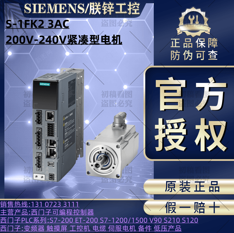 1FK2103-2AG01-1SA0西門子S-1FK2高動(dòng)態(tài)伺服電機(jī)3AC200-240V0.2KW