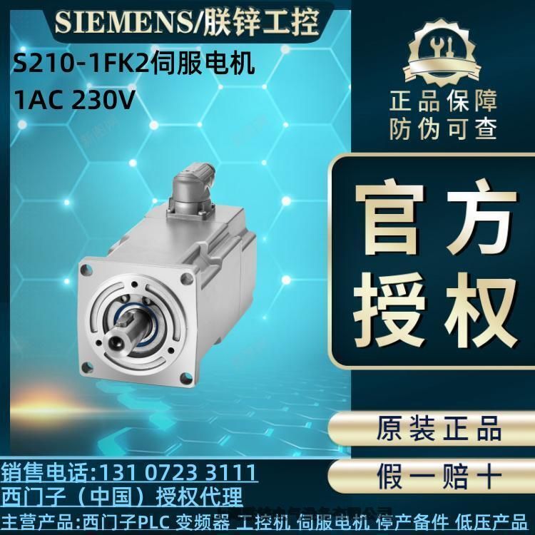 1FK2103-2AG11-1MA0西門子S-1FK2高動態(tài)伺服電機3AC200-240V0.2KW