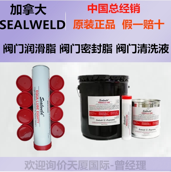 新聞：石家莊Sealweld閥門(mén)潤(rùn)滑脂80型號(hào)