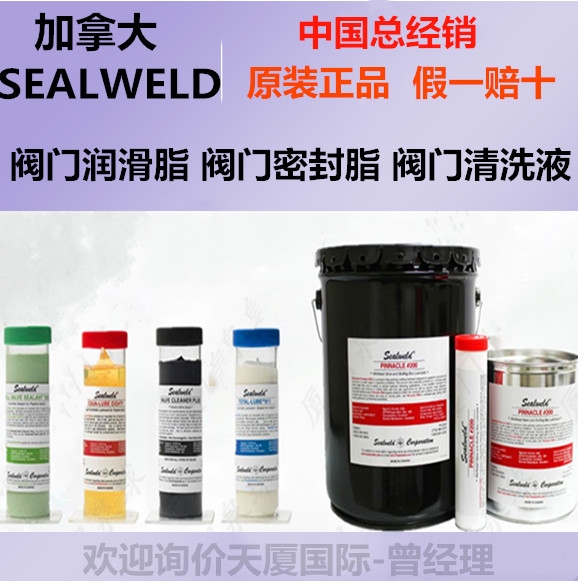 新聞：石家莊Sealweld螺紋密封脂5050#17盎司\罐原裝正品