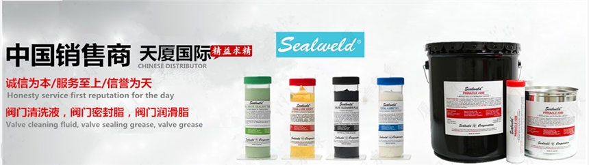 新聞：唐山Sealweld清洗劑911特價