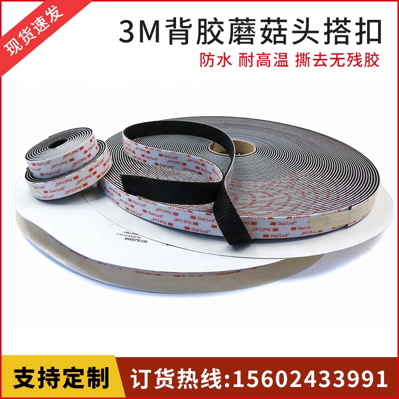 3M Dual Lock SJ3550CF蘑菇搭扣SJ3551緊固件SJ3552黑色魔術貼