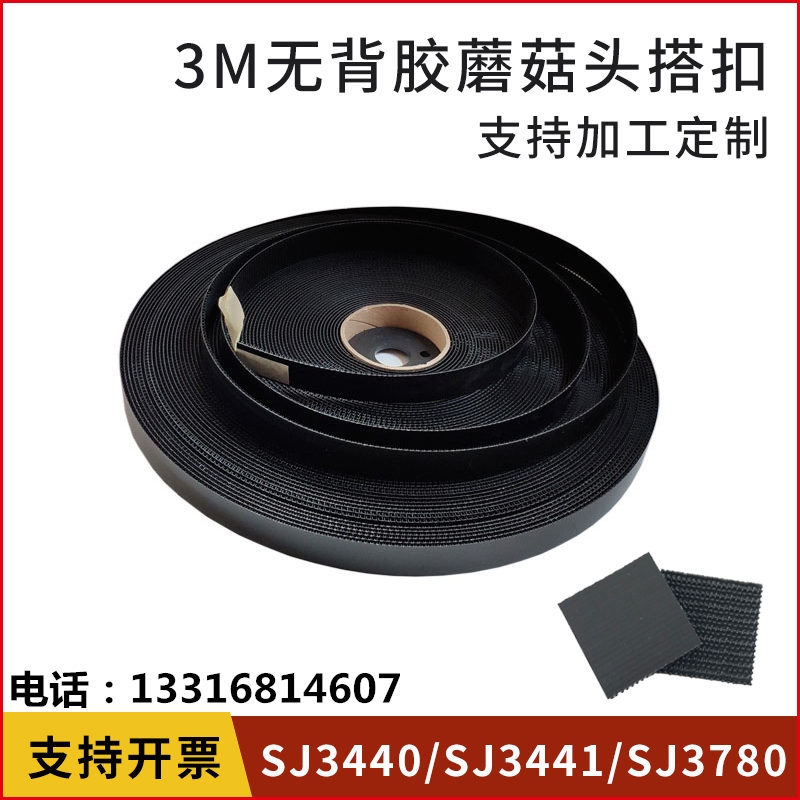 3M Dual Lock SJ3440可重新閉合緊固件SJ3780無背膠蘑菇頭SJ3441