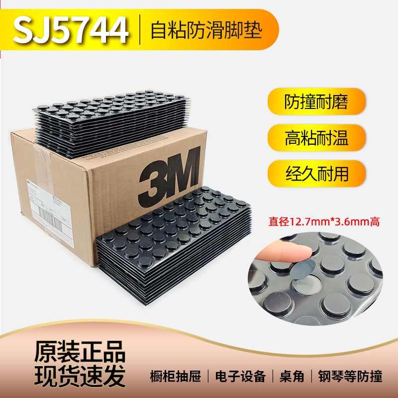 3M正品腳墊 SJ5744 SJ5009 SJ5514防滑墊黑色消音防撞膠?，F(xiàn)貨