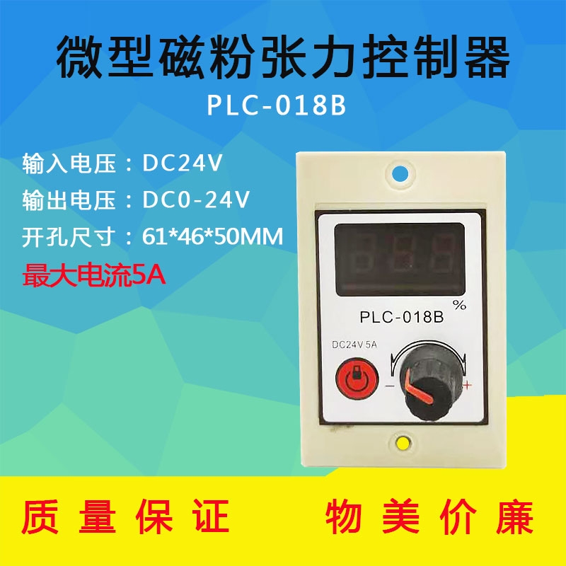 微型手動(dòng)張力控制器 磁粉張力調(diào)節(jié)器PLC-018B 離合剎車(chē)微型