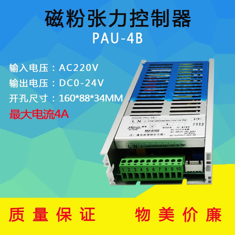 正友ZGY分體式張力控制器PAU-4B張力放大器開關(guān)電磁粉張力控制板