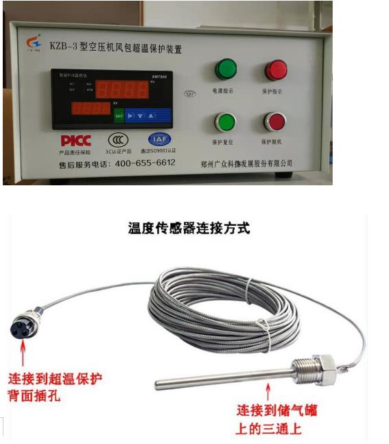 KZB-3空壓機風包超溫監(jiān)測不斷優(yōu)化完善?