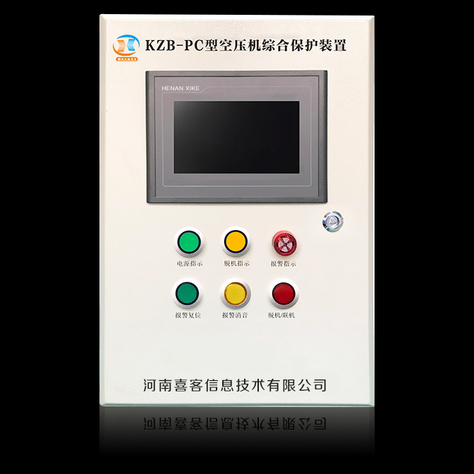 智能保障，助力工礦企業(yè)安全生產(chǎn)——KZB-PC型空壓機綜合智能保護裝置