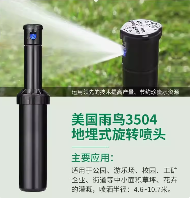 美國雨鳥3504地埋式旋轉噴頭 園林噴灌草坪噴灌