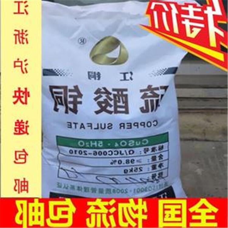 工業(yè)硫酸銅價(jià)格查詢